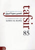 Tafsir 85: A Commentary on Surah Al-Buruj