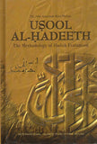 Usool Al-Hadeeth: The Methodology of Hadith Evolution