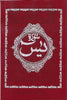 Urdu Script Yasin