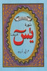 Urdu Script Yasin